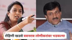 एवढा माज बरा नव्हं! तुमचे शेठ 25 लाखांचा सूट घालतात, तो सामान्य जनतेमुळेच मिळालाय; रोहिणी खडसे बबनराव लोणीकरांवर भडकल्या