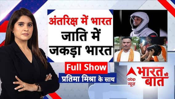 Etawah Kathavachak Controversy: उत्तर से लेकर दक्षिण तक जाति पर क्लेश! | ABP News | Hindi News