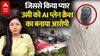 मोहब्बत या पागलपन? जिससे प्यार करती थी उसी को AI प्लेन क्रैश के आरोप में फंसाने की कोशिश! |ABP LIVE