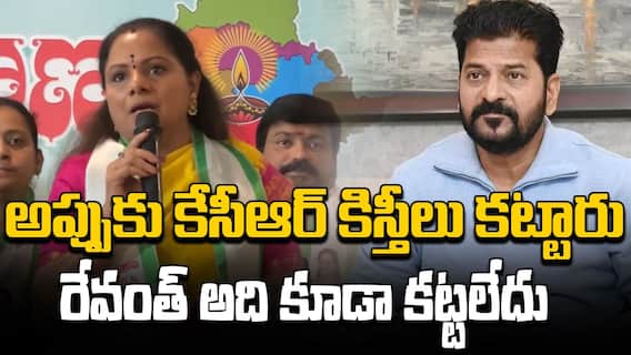 MLC Kavitha Comments on CM Revanth | రేవంత్ కు అభినందనలు తెలిపిన కవిత
