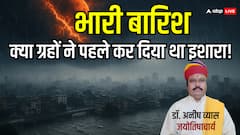 बारिश, बाढ़ और विमान हादसा...सब पहले ही बता दिया था! जोधपुर के ज्योतिषी की भविष्यवाणी फिर साबित हुई सही