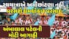 Ambalal Patel Rain Forecast: રથયાત્રાએ અમીછાંટણા નહીં, વરસશે ધમધોકાર વરસાદ: અંબાલાલની મોટી આગાહી