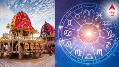 রথের দিনেই অলৌকিক যোগ, আচমকা টাকা প্রাপ্তি, এই রাশিগুলি হবে মালামাল