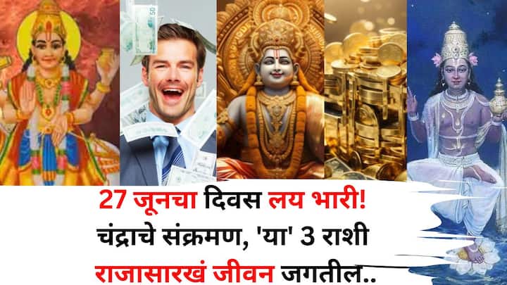 Moon Transit 2025: अलीकडेच चंद्राचे वृषभ राशीतून मिथुन राशीत संक्रमण झाले आहे. अशात 3 राशींबद्दल जाणून घेऊया, ज्यांच्यासाठी हे संक्रमण खूप फायदेशीर ठरणार आहे.