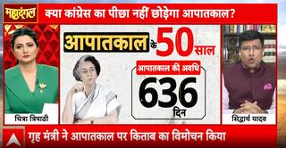 Mahadangal: BJP Slams Congress—Says ‘No Apology for Killing Democracy’ | ABP NEWS