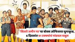 बॉक्स ऑफिसवर आमिर खानची जादू; 6 दिवसांत किती कमावले? 'जाट'चा रेकॉर्ड मोडणार?