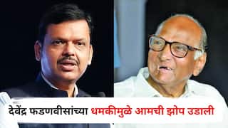 Sharad Pawar on Devendra Fadnavis : देवेंद्र फडणवीसांच्या धमकीमुळे आमची झोप उडाली; शक्तीपीठ महामार्गावरुन शरद पवारांचा खोचक टोला