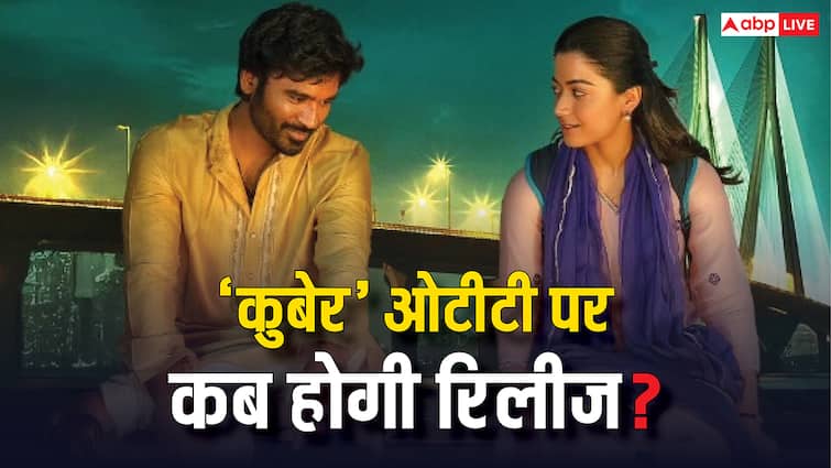 Kuberaa Ott release date shanush film streaming on Amazon Prime Video from July 18  reports Amazon Prime Video पर इस डेट को रिलीज हो सकती है धनुष की Kuberaa, डील कंफर्म