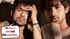 'त्या  Gay नं मला नको तिथे स्पर्श केला...'; सलमान खानच्या शोमध्ये झळकलेल्या अभिनेत्यासोबत घडलेलं नको ते कृत्य