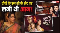 आग की चपेट में आ चुके हैं ये टीवी शो के सेट्स, बाल–बाल बची सितारों की जान