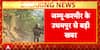 J&K News: Encounter Underway in Jammu & Kashmir’s Udhampur, Search Operation Intensifies in Basantgarh Forests