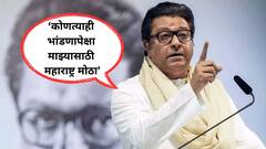 हिंदीविरोधी मोर्चाला कोण कोण येत नाही तेच बघतो, राज ठाकरेंचा निर्वाणीचा इशारा; ना कोणता झेंडा, फक्त मराठीचाच अजेंडा!