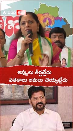 Kavith about Telangana loans and Goverenment Schemes