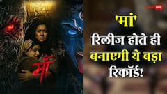'मां' के सामने 10 मुश्किलें, एक भी हुई पार, तो बनेगा गजब का रिकॉर्ड!