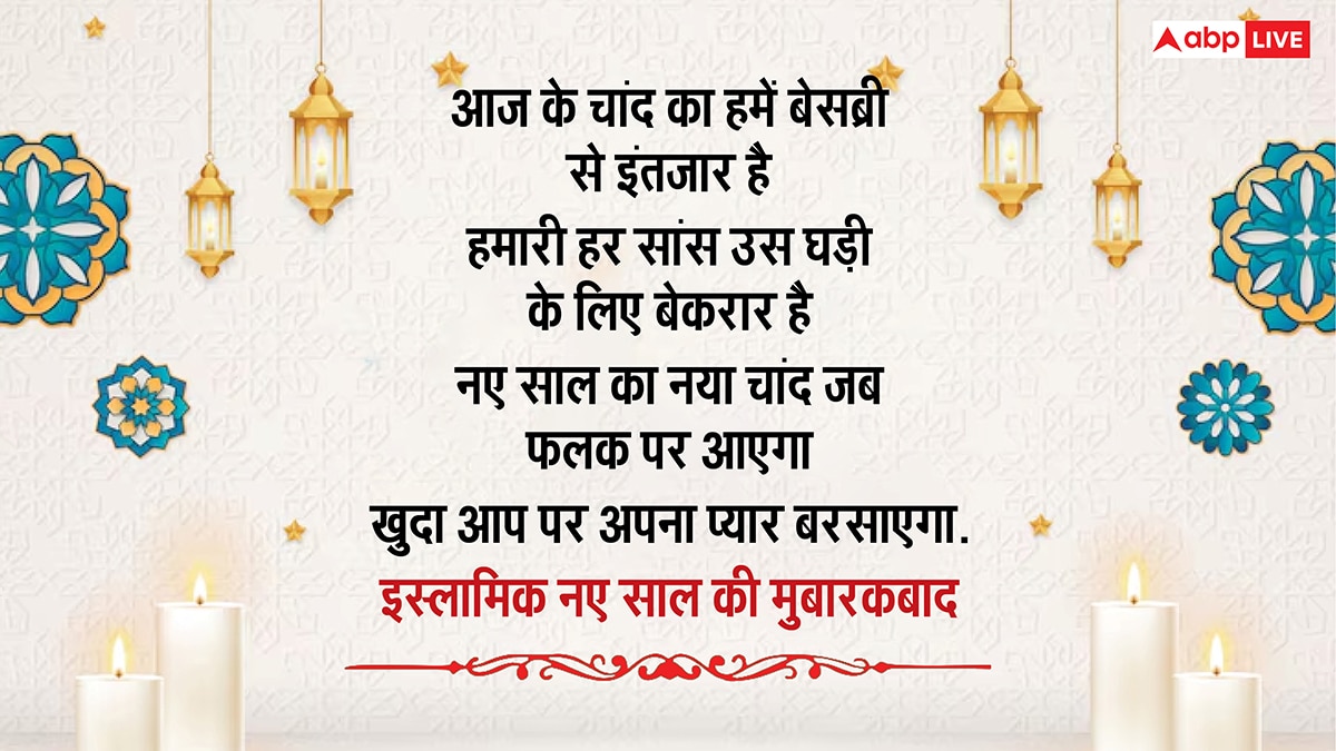 Islamic New Year 2025 Wishes: मुहर्रम का चांद नजर आते ही इस्लामिक नए साल की शुरुआत, इस संदेशों से दें अपनों को मुबारकबाद