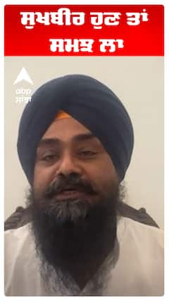 ਸੁਖਬੀਰ ਹੁਣ ਤਾਂ ਸਮਝ ਲਾ
