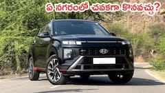 Hyundai Creta ధర హైదరాబాద్, ఢిల్లీ, బెంగళూరులో ఎక్కడ తక్కువ? కొనేముందు తెలుసుకోండి! | Creta Price