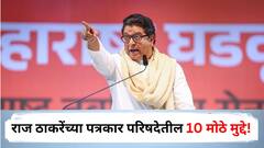 6 जुलैला मोर्चा, हिंदीसक्तीला विरोध, उद्धव ठाकरेंनाही निमंत्रण, राज ठाकरेंचे 10 मोठे मुद्दे!