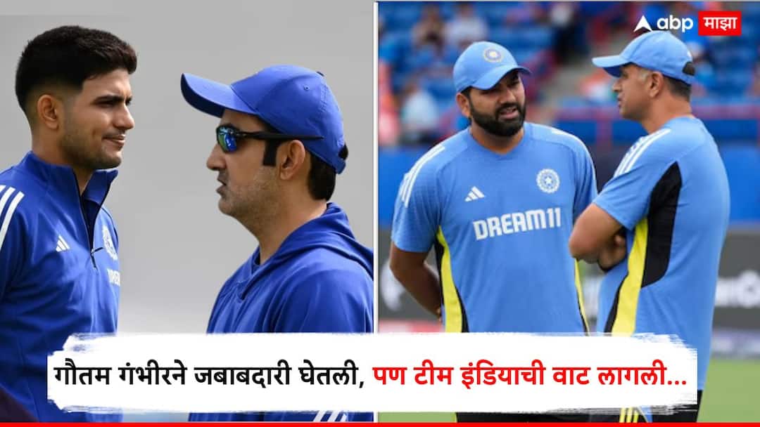 rahul dravid vs gautam gambhir record as head coach of team india after ind vs eng 1st test Cricket News Marathi Dravid vs Gambhir : गौतम गंभीरने जबाबदारी घेतली, पण टीम इंडियाची वाट लागली; राहुल द्रविडच्या काळात असं नव्हतं, पाहा संपूर्ण आकडेवारी