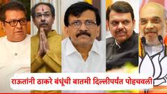 पहिले मराठीत, मग इंग्रजीत घोषणा; संजय राऊतांनी थेट अमित शाह अन् देवेंद्र फडणवीसांना केलं टॅग, ठाकरे बंधूंची बातमी दिल्लीपर्यंत पोहचवली
