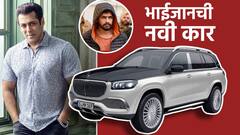 सलमान खानच्या आयुष्यात नव्या पाहुणीची एन्ट्री; भाईजाननं खरेदी केली नवीकोरी बुलेटप्रूफ कार, किंमत एखाद्या अभिनेत्रीच्या फीपेक्षाही जास्त
