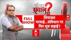 Sandeep Chaudhary: सियासत गरमाई...संविधान पर फिर शुरु लड़ाई? | Yadav Kathavacak Case