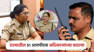 राज्यातील 51 आयपीएस अधिकाऱ्यांच्या बदल्या; तेजस्वी सातपुतेंना नवी जबाबदारी, पुण्यात 3 नवे IPS