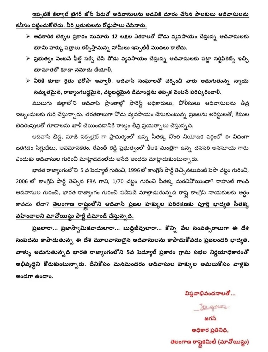 Maoist Party letter: సీతక్కకు మావోయిస్టుల వార్నింగ్ లెటర్! తనను టార్గెట్ చేసింది ఎవరో మంత్రి క్లారిటీ ఇదే