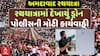 Ahmedabad Rath Yatra : રથયાત્રામાં દેખાયું અન-રજિસ્ટર્ડ ડ્રોન, પોલીસે કરી મોટી કાર્યવાહી