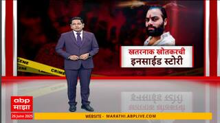 Amol Khotkar Special Report : खतरनाक अमोल खोतकरची इनसाईड स्टोरी काय?