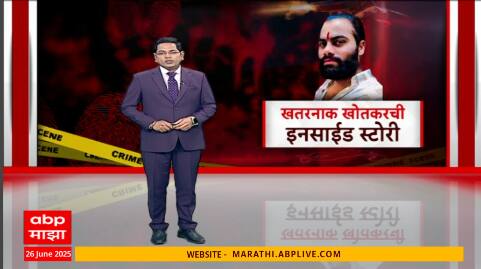 Amol Khotkar Special Report : खतरनाक अमोल खोतकरची इनसाईड स्टोरी काय?