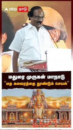 மதுரை முருகன் மாநாடு 