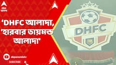 BPL T20: 'DHFC আলাদা,'হারবার ডায়মন্ড আলাদা', প্রেস বিজ্ঞপ্তি দিয়ে স্পষ্ট করল ডায়মন্ডহারবার ফুটবল ক্লাব