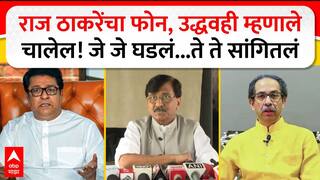 Sanjay Raut Full PC : राज ठाकरेंचा फोन, उद्धवही म्हणाले चालेल! जे जे घडलं...तेते सांगितलं