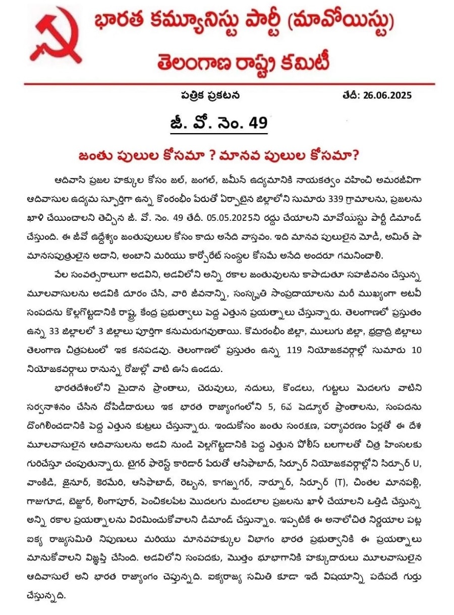 Maoist Party letter: సీతక్కకు మావోయిస్టుల వార్నింగ్ లెటర్! తనను టార్గెట్ చేసింది ఎవరో మంత్రి క్లారిటీ ఇదే