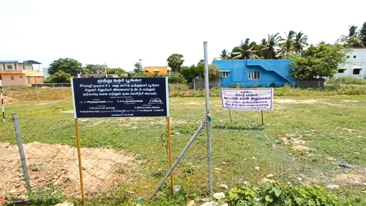 சீர்காழி முத்து நகர் பூங்காவில் வட்டார கல்வி அலுவலகம்: பொதுமக்கள் கடும் எதிர்ப்பு!