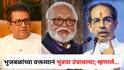 Chhagan Bhujbal on Raj Thackeray and Uddhav Thackeray : इकडं राज ठाकरे अन् उद्धव ठाकरे एकत्र येणार, तिकडं भुजबळांच्या वक्तव्यानं भुवया उंचावल्या; म्हणाले, मराठीच्या प्रश्नावर...