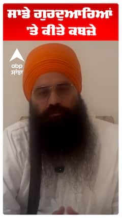 Bikram Majitha | Daduwal | ਸਾਡੇ ਗੁਰਦੁਆਰਿਆਂ 'ਤੇ ਕੀਤੇ ਕਬਜ਼ੇ