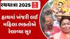 Rathyatra 2025 : હાથમાં ખંજરી લઈ મહિલા ભક્તોએ રેલાવ્યા સૂર, જુઓ વીડિયોમાં