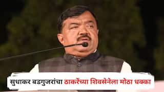 Sudhakar Badgujar: सुधाकर बडगुजरांचा ठाकरेंच्या शिवसेनेला मोठा धक्का; 'ती' महत्त्वाची संघटना भाजपमध्ये विलीन करणार