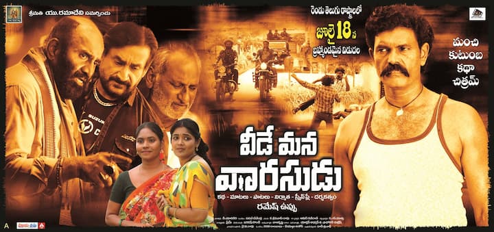 రమేష్ ఉప్పు హీరోగా, లావణ్య రెడ్డి, సర్వాణి మోహన్ హీరోయిన్లుగా నటించిన ఈ సినిమాలో నిర్మాణ సంస్థ: ఆర్.ఎస్ ఆర్ట్స్, కెమెరా: డి. యాదగిరి, కూర్పు: కె. శ్రీనివాస రావు, స్వరాలు: సదివే దేవేంద్ర, నేపథ్య సంగీతం: శ్రీ వెంకట్.