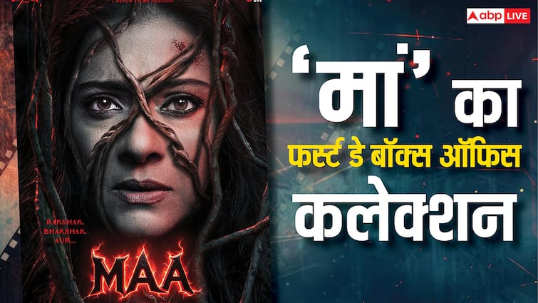 Maa Box Office Collection Day 1: काजोल की 'मां' ने पहले ही दिन बना दिया बड़ा रिकॉर्ड, किसी को पता भी नहीं चला!