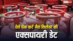 गैस सिलेंडर भी हो जाते हैं एक्सपायर, जानें चेक करने का तरीका