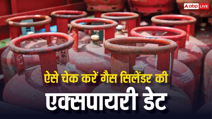 Gas Cylinder Expiry Date Check Process: गैस सिलेंडर की भी होती है एक्सपायरी डेट. इस तरह आसानी से पता कर सकते हैं. कब आपके किचन में लगा सिलेंडर हो रहा है एक्सपायर.