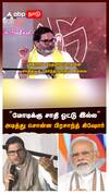 “மோடிக்கு சாதி ஓட்டு இல்ல”அடித்து சொன்ன பிரசாந்த் கிஷோர் : Prashant Kishor On Modi