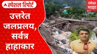 Himachal Pradesh cloudburst : उत्तरेत जलप्रलय, सर्वत्र हाहाकार,माझाचा ग्राऊंड रिपोर्ट Special Report