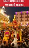 Ahmedabad Rath Yatra : અમદાવાદમાં 148મી રથયાત્રાનો પ્રારંભ