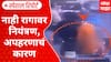 Badlapur Crime : नाही रागावर नियंत्रण, अपहरणाचं कारण, आरोपीला बेड्या Special Report
