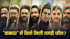 Kannappa में प्रभास भी हैं और मोहन लाल भी, लेकिन सबसे ज्यादा फीस मिली अक्षय कुमार को, जानें बाकी को क्या मिला