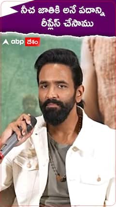 Manchu Vishnu about replacing the word 'Neecha Jathiki'